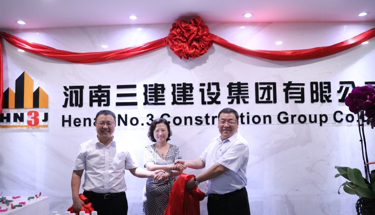 河南三建集團(tuán)鄭州總部正式成立！