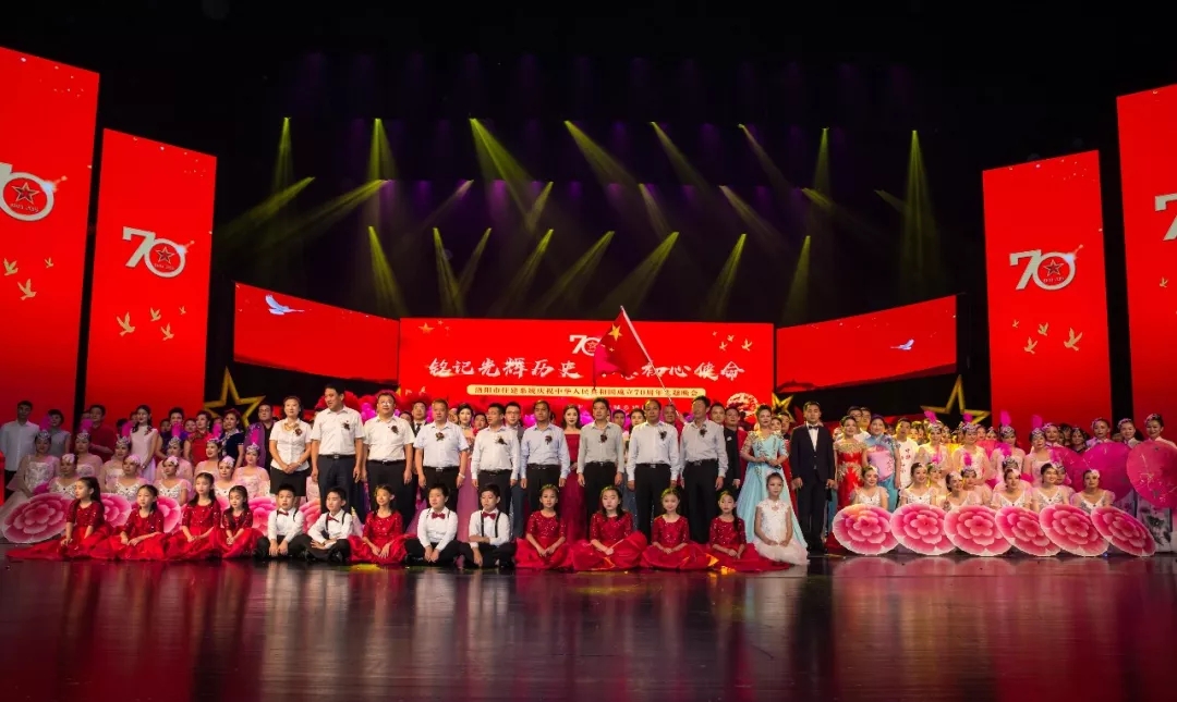 集團(tuán)公司承辦的“銘記光輝歷史 不忘初心使命”洛陽市住建系統(tǒng)慶祝中華人民共和國成立70周年主題晚會圓滿落幕。?