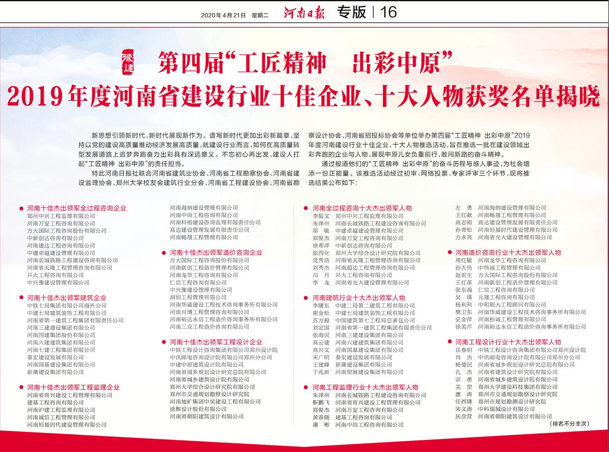 『工匠精神 出彩中原』河南三建集團榮獲“河南十佳杰出領軍建筑企業(yè)”榮譽稱號！