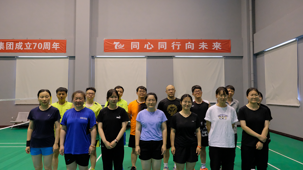 積極拼搏、奮勇爭(zhēng)先——集團(tuán)公司舉辦慶祝公司成立70周年羽毛球比賽！