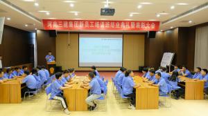 不負(fù)韶華、拼搏奮斗——集團公司2022年新員工培訓(xùn)圓滿結(jié)束！