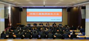 『群賢共治，眾志成城』集團(tuán)公司2023年股東大會(huì)勝利召開！